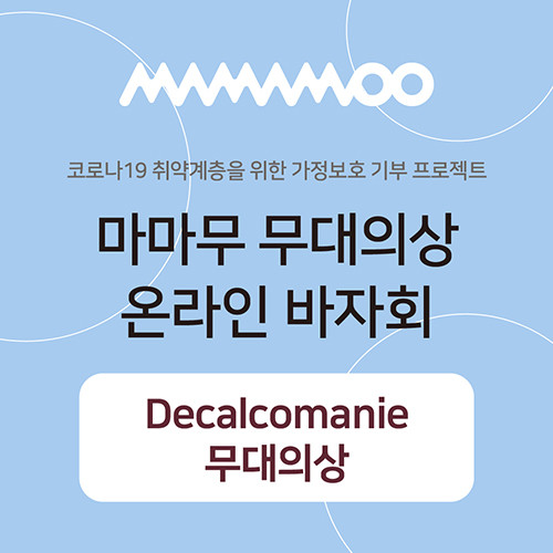[DONATION] MAMAMOO "Decalcomanie" - Online Bazaar