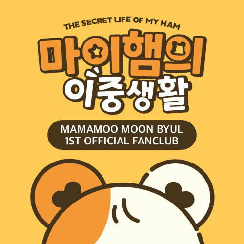 [MOON BYUL] The 1st OFFICIAL FANCLUB [THE SECRET LIFE OF MY HAM]