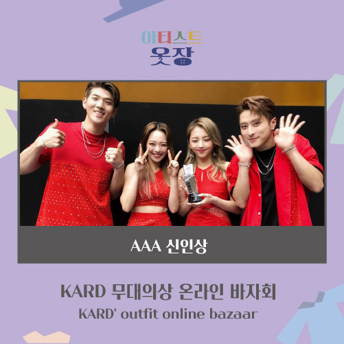 [ARTISTS' CLOSET] KARD - 2017 ASIA ARTIST AWARDS_RED (ONLINE BAZAAR)