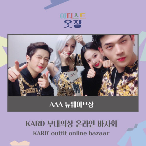 [ARTISTS' CLOSET] KARD - 2018 ASIA ARTIST AWARDS_BLACK (ONLINE BAZAAR)