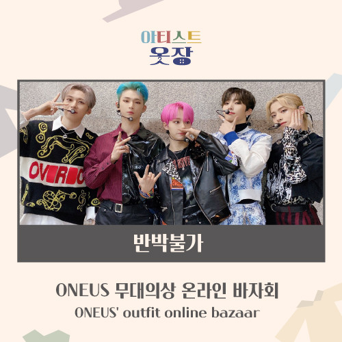 [ARTISTS' CLOSET] ONEUS - NO DIGGITY_SIMPLY K-POP (ONLINE BAZAAR)