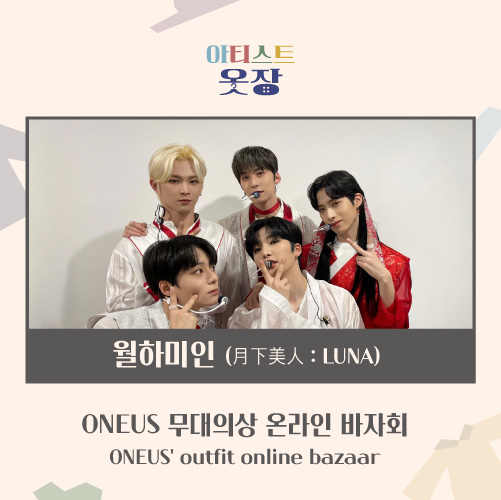 [ARTISTS CLOSET] ONEUS - LUNA RED&WHITE (ONLINE BAZAAR)